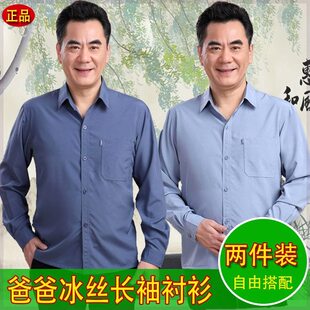 中老年男士爸爸冰丝长袖衬衫夏季薄爷爷老人父亲休闲宽松衬衫夏装