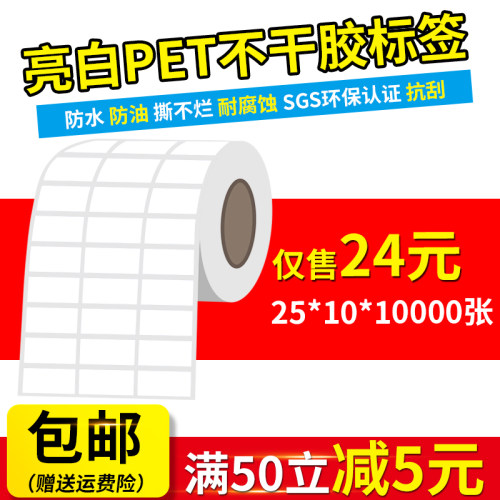 白色pet耐高温打印纸不干胶标签