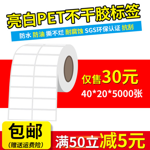 pet耐高温打印纸不干胶标签