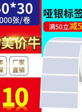60*30mm1000张/哑银PET条码纸/亚银标签纸/消银龙防水撕不烂 定做