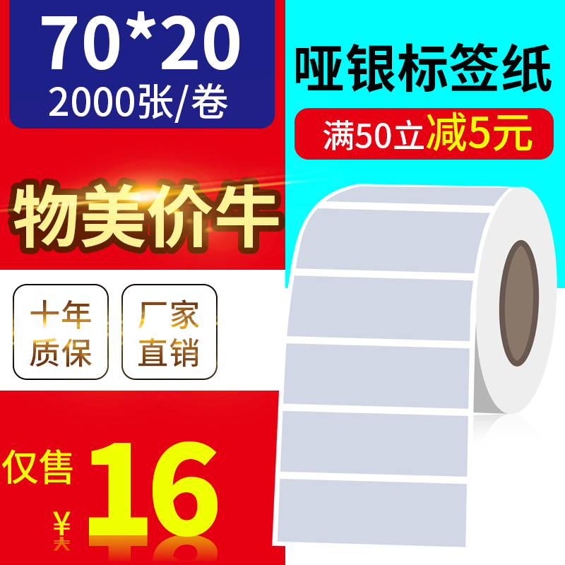 pet防水撕不烂条码纸防水