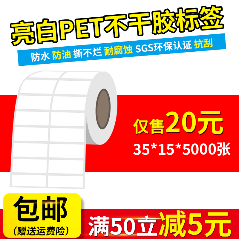 pet耐高温打印纸不干胶标签防水