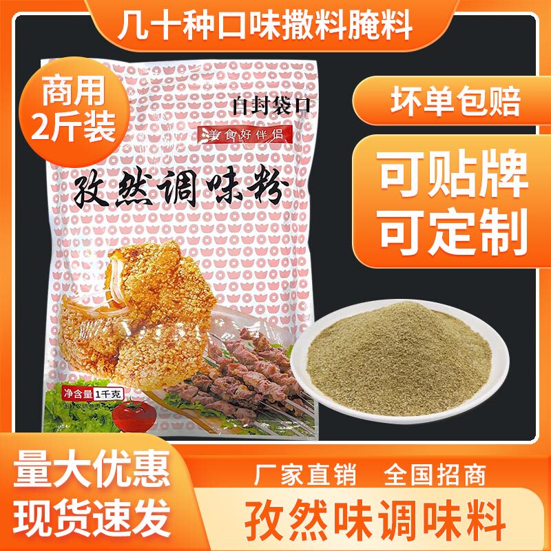 孜然粉调味料辣椒撒料甘梅粉椒盐粉鸡排炸鸡商用专用孜然撒粉调料