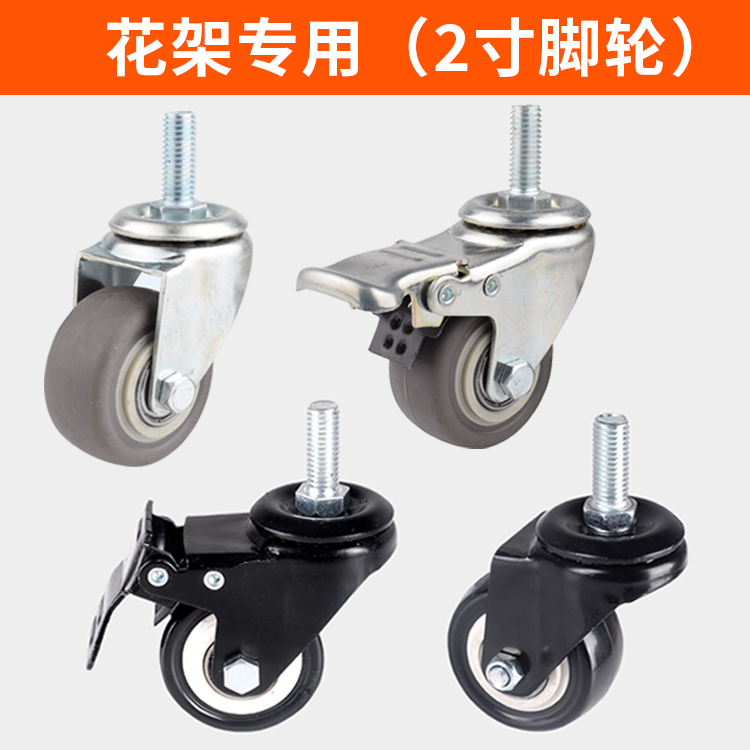 万向轮带刹车花架轮子