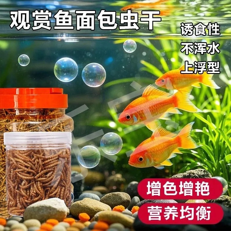 锦鲤金鱼饲料鱼食高蛋白通用上浮观赏鱼饲料