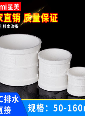 PVC直接排水管接头管箍等径直通下水管塑料胶粘配件50 75 110 160