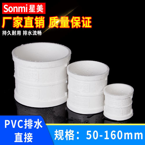 pvc直接水管塑料胶粘配件50