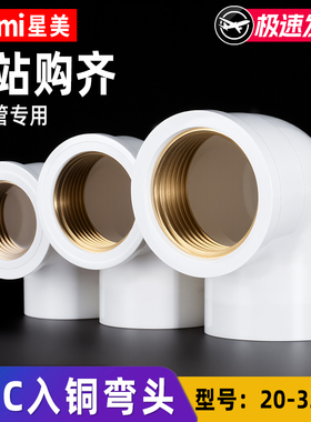 PVC入铜弯头内丝内牙带铜内螺纹90度水管配件4分6分 1寸 20 25 32