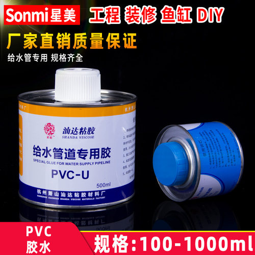pvc水管强力快干专用胶粘剂