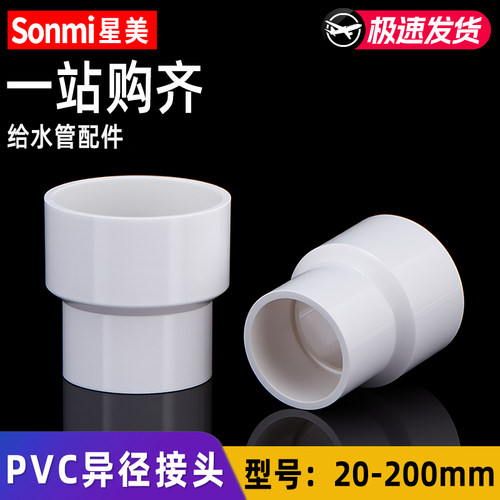 pvc变径管接头给水直通50