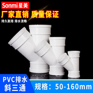 PVC斜三通y型排水管配件45度开口管件塑料下水管变 50 75 110 160