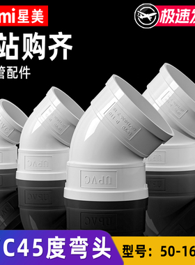 PVC排水管45度弯头接头配件直弯下水管塑料胶粘管件50 75 110 160
