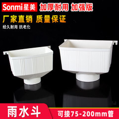 pvc雨水斗落水漏斗排水管侧排女儿墙屋檐天沟87型 75 110 160 200