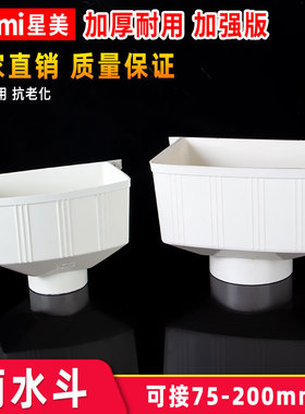 pvc雨水斗落水漏斗排水管侧排女儿墙屋檐天沟87型 75 110 160 200