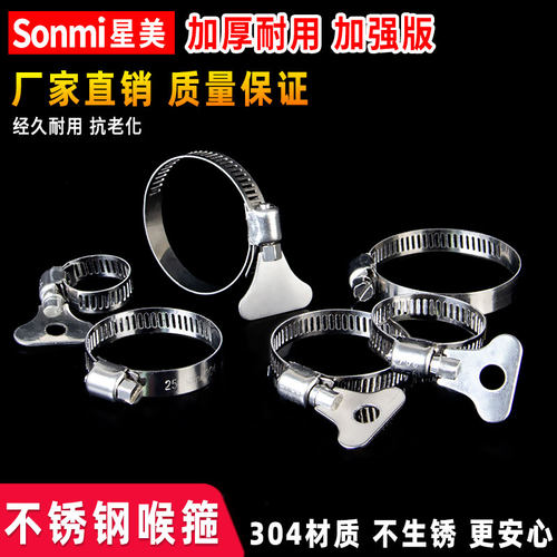 304不锈钢喉箍管箍手拧款一字款