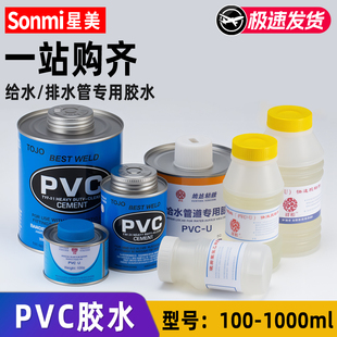 PVC水管胶水管道专用排水管塑料强力给水修补速干快速粘接剂快干