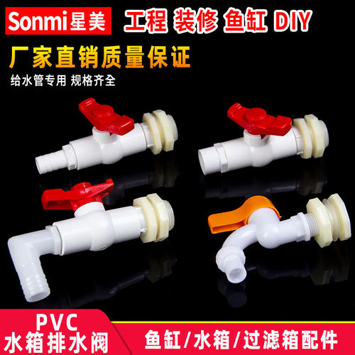 水箱接头排水阀鱼缸过滤箱配件