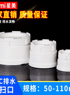 PVC水管清扫口排水管塑料堵头帽下水管配件检查口管帽50 75 110