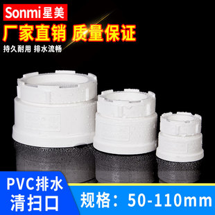 PVC水管清扫口排水管塑料堵头帽下水管配件检查口管帽50 75 110