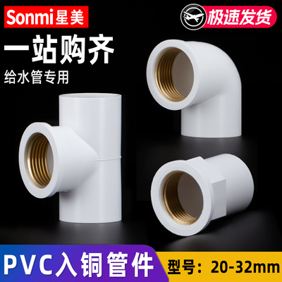 pvc内牙弯头直接三通铜水管配件