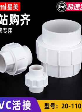 PVC活接接头直通内外丝水管快速对接配件4分6分1寸20 25 32 40 50