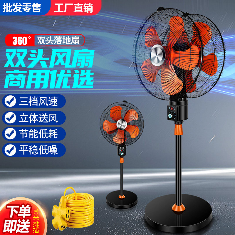 商用360度旋转摇头双头电风扇家用落地式饭店大风力强力工业风扇