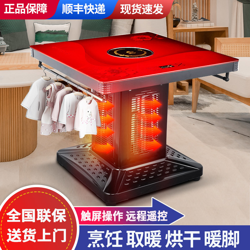 烤火炉取暖桌电暖桌家用正方形电暖炉子四面取暖器多功能烤火桌