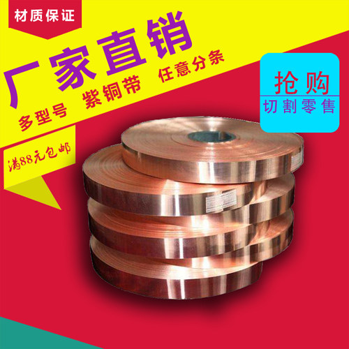 国标T2紫铜皮带0.1mm0.2mm0.3mm