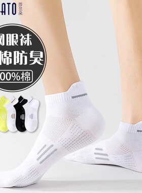 白色袜子男款短袜夏季薄款纯棉防臭吸汗青少年网眼透气短筒运动袜