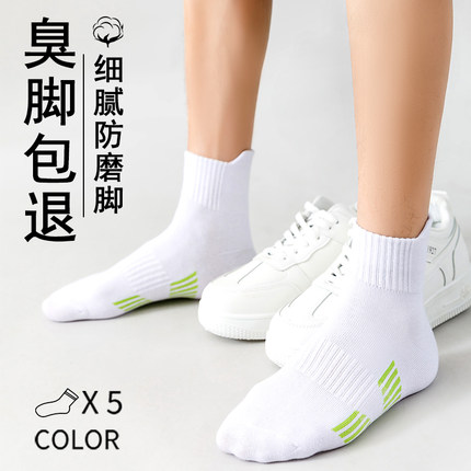 运动袜子男款纯棉中筒夏季薄款吸汗透气青少全棉防臭白色篮球袜子