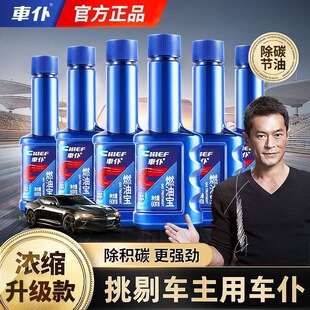 车仆燃油宝除积碳燃油汽油添加剂汽车节油宝油路清洗剂官方正品