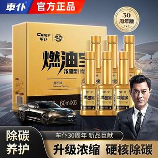 崔化除积碳发动机清洗剂官方旗舰店正品 车仆燃油宝汽油添加剂三元
