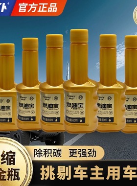 车仆官方旗舰店官网金瓶燃油宝除积碳pea燃油添加剂发动机清洗剂