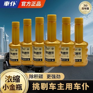 车仆官方旗舰店官网金瓶燃油宝除积碳pea燃油添加剂发动机清洗剂