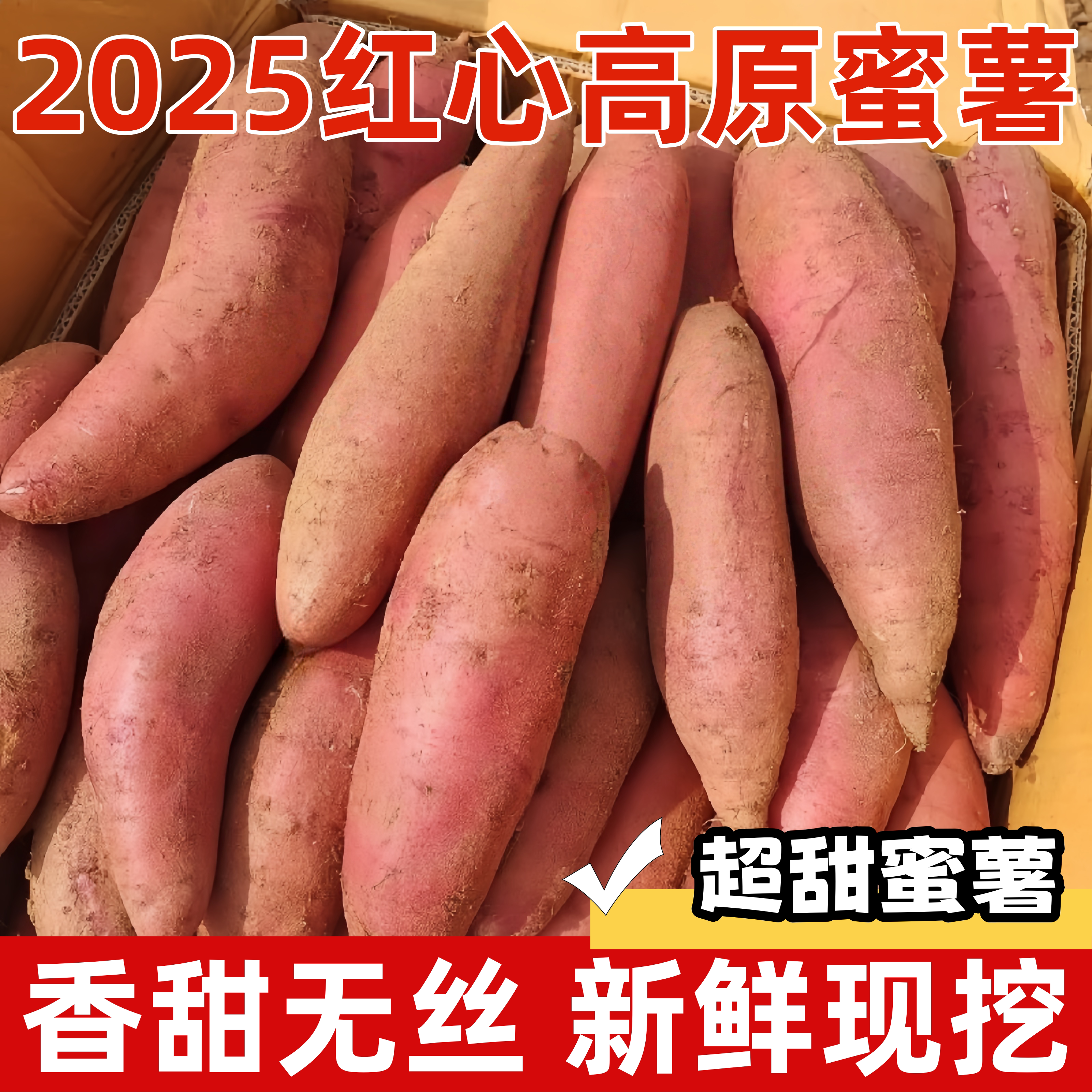 云南高原蜜薯红蜜薯新鲜糖心番薯