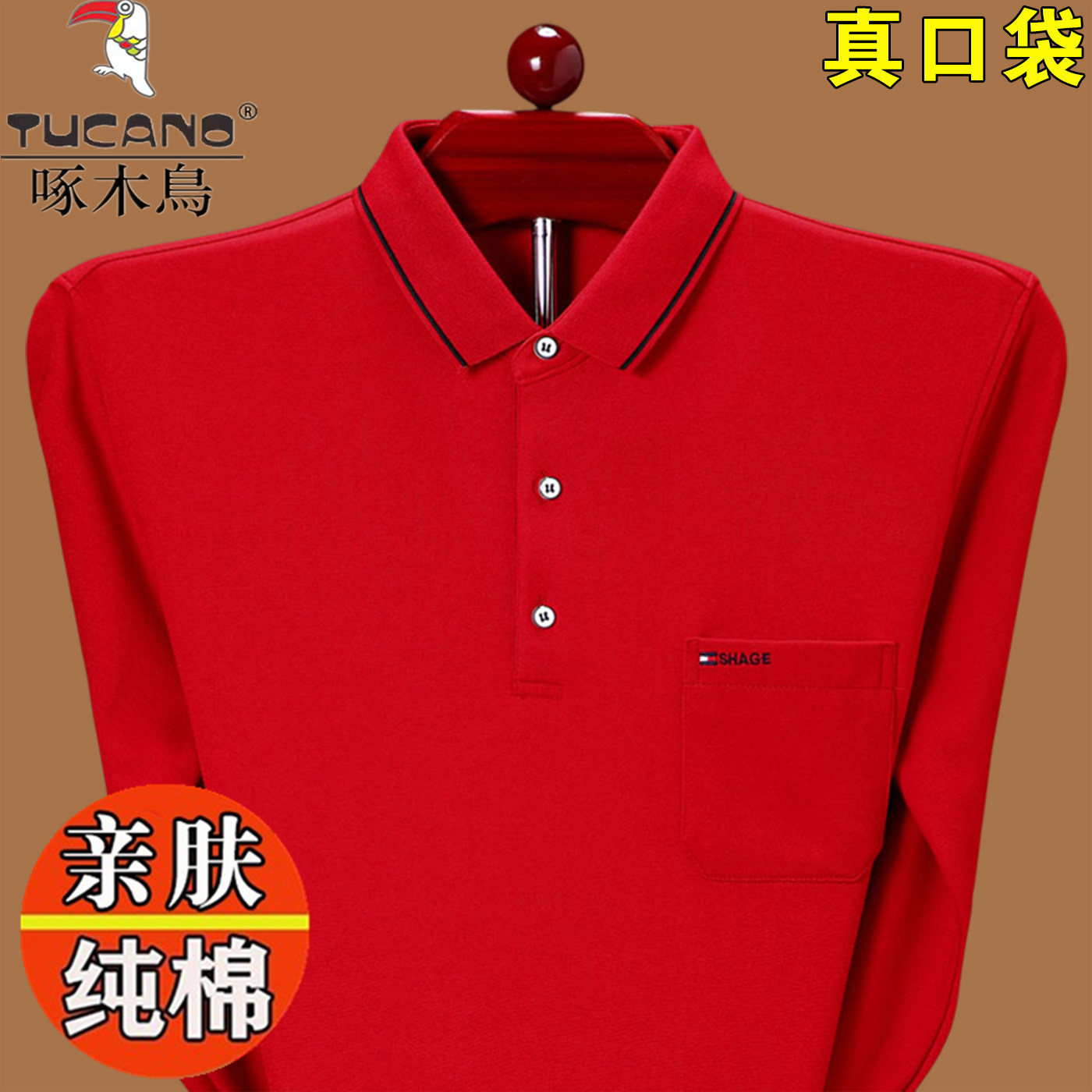 啄木鸟爸爸春装长袖t恤男棉质带领Polo衫2026春季红色本命年衣服
