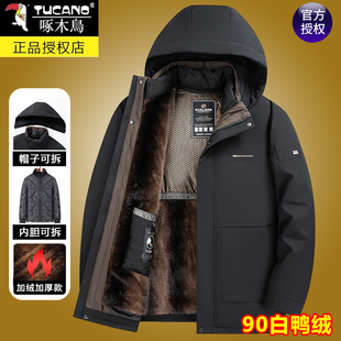 啄木鸟男士羽绒服冬季新款加绒加厚爸爸可拆卸内胆中长款工装外套