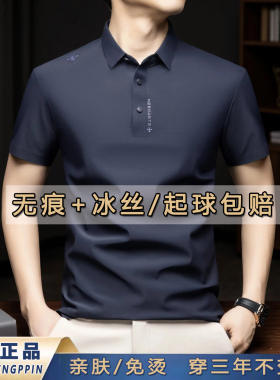 啄木鸟冰丝短袖POLO衫男夏季商务免烫无痕透气T恤中年爸爸装上衣
