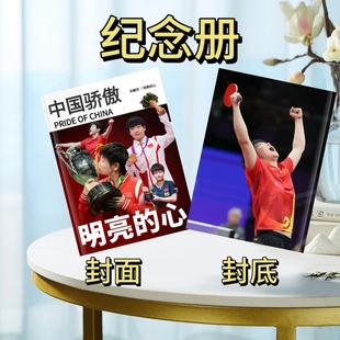 中国骄傲特刊明亮的心孙颖莎成长故事集写真照片应援周边饭制版
