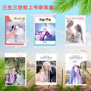 三生三世枕上书纪念画册周边迪丽热巴高伟光明星写真照片书相册