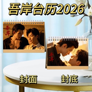 泰剧2026台历吾岸剧照云旗郝熠然相册写真集四面佛周边照片纪念册