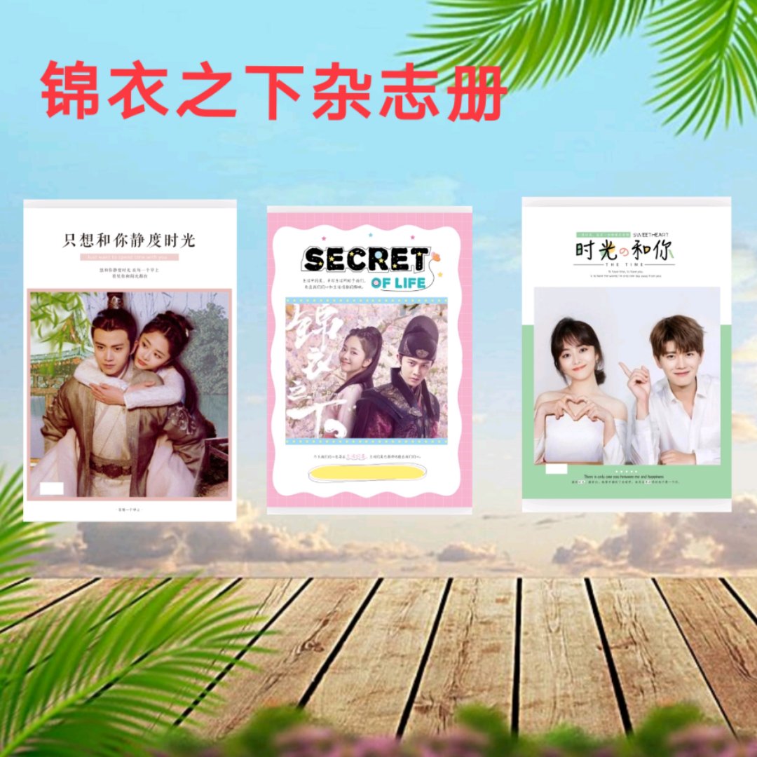 锦衣之下海报写真影集任嘉伦古装剧照谭松韵照片做成书照片书相册