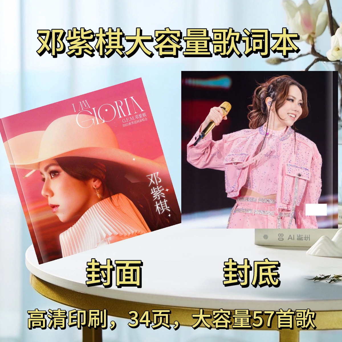 邓紫棋/张碧晨歌词本大容纪念册