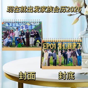 现在就出发家族台历2026年纪念册