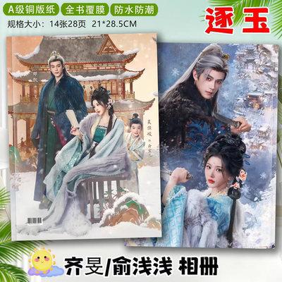 逐玉男团剧照相册谢征齐旻随元青李怀安公孙卿张凌赫邓凯剧照相册