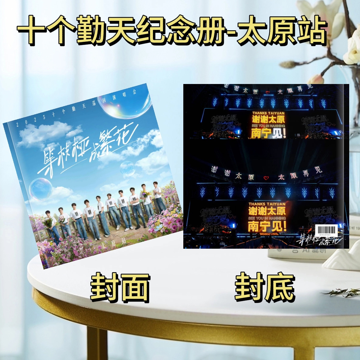 十个勤天演唱会写真集照片写真纪念杂志相册画册小礼品明星周边