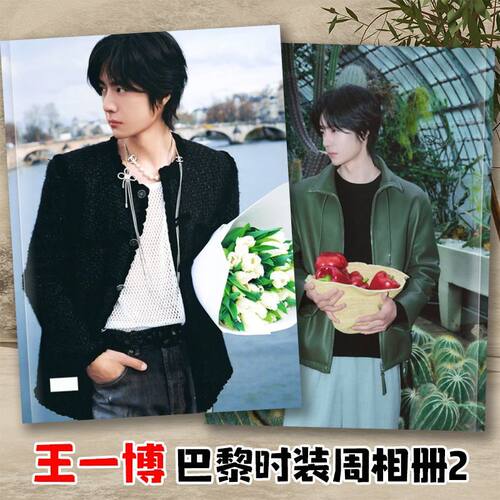 王一博春晚巴黎时装周纪念写真集照片书纪念杂志画册相册2025年版