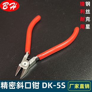 5S钢丝克星 高品质钢丝剪工业级斜口钳水口剪家用办公电子剪钳DK