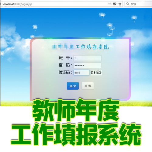 jsp教师年度工作填报系统servlet教学管理科研java系统员工学生