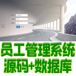 ssm简单员工管理系统java部门人员信息excel导出jsp源代码数据库